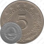 5 динаров 1973