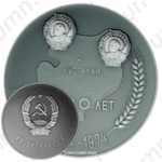 Настольная медаль «20 лет целине (1954-1974) Казахская ССР»