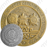Настольная медаль «70 лет Чувашской Автономной Советской Социалистической Республике»