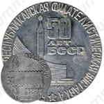 Настольная медаль «Белорусская Республиканская филателистическая выставка «50 лет БССР»»