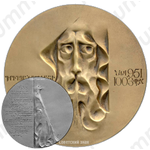 Настольная медаль «Григор Нарекаци»