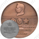 Настольная медаль «Военная академия им. М.В.Фрунзе»