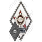 Знак «За окончание военного факультета Дальневосточного политехнического института. ДВПИ»