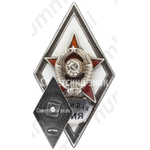 Знак «За окончание военного факультета при Московском институте иностранных языков им. М. Тореза. (ВОЕНФАК ИИЯ)»