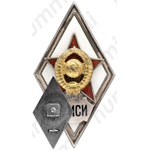 Знак «За окончание военного отделения при Ленинградском инженерно-строительном институте. ЛИСИ»