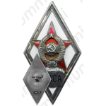 Знак «За окончание военной академии советской армии. ВАСА»