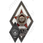 Знак «За окончание военной академии тыла и снабжения. ВАТС»