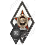 Знак «За окончание военной артиллерийской командной академии (Арт. Командная Ак.)»
