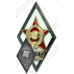Знак «За окончание военной краснознаменной инженерной академии связи. ВКИАС»