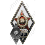 Знак «За окончание высшей специальной школы Генерального штаба Красной Армии. (ВВШ)»