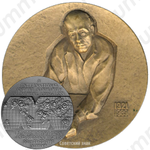 Настольная медаль «1 Международный конгресс памяти А.Д.Сахарова «Мир, прогресс и права человека»»