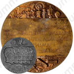 Настольная медаль «150 лет со дня восстания декабристов»
