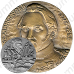 Настольная медаль «200 лет со дня рождения Ф.Ф. Беллинсгаузена»