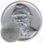 Настольная медаль «Балакирев Милий Алексеевич (1837-1910)»