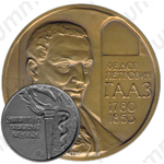 Настольная медаль «Гааз Федор Петрович (1780-1853)»