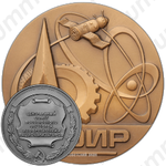 Настольная медаль «ВОИР. Центральный совет Всесоюзного общества изобретателей и рационализаторов»