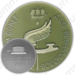 Настольная медаль «Всесоюзный совет ДСО (Добровольное спортивное общество) Профсоюзов»