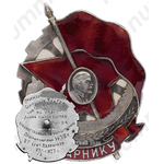 Знак «Ударнику»