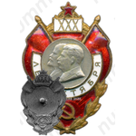 Знак в честь 30-й годовщины Октября 