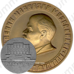 Настольная медаль «10 лет музею В.И. Ленина в Ташкенте»