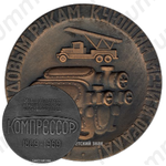 Настольная медаль «100 лет московскому ордена трудового красного знамени заводу «Компрессор»»