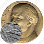 Настольная медаль «50 лет Великого Октября. В.И. Ленин - вождь Великой Октябрьской социалистической революции»