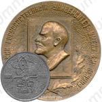 Настольная медаль «60 лет ТАШГУ (Ташкентский государственный университет) (1920-1980)»