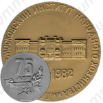 Настольная медаль «75 лет Московскому институту народного хозяйства им. Г.В. Плеханова. МИНХ»