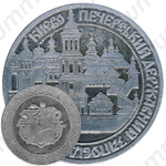 Настольная медаль «Киево-Печерский державный заповедник»