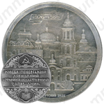 Настольная медаль «Киево-Печорский державный историко-культурный заповедник»