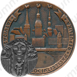 Настольная медаль «Латвийская ССР»
