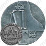 Настольная медаль «Волховский алюминиевый завод им С.М.Кирова»