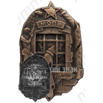 Памятный знак Северо-Кавказского отделения МОПР (Международная организация помощи борцам революции)
