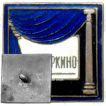 Знак «Ленгоркино»