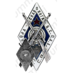 Знак «Школа снайпинга Ц.С.О.А.Х. СССР»