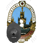 Знак «Всесоюзные студенческие соревнования, 1953»