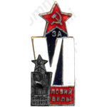 Знак «За VI условий победы»
