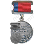 Медаль «Заслуженный строитель Башкирской АССР»