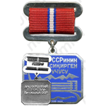 Медаль «Заслуженный строитель Киргизской ССР»