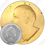 Настольная медаль «90 лет со дня рождения В.И. Ленина»
