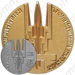 Настольная медаль «Международная филателистическая выставка «Армения-90»»