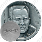 Настольная медаль «Союз-Аполлон. Дональд Кент Слейтон»