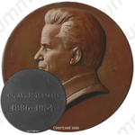 Настольная медаль «В память С.М. Кирова»