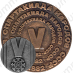 Настольная медаль «V зимняя спартакиада народов СССР»