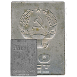 Плакета «50 лет Казахской ССР. ТМК. Министерство цветной металлургии Казахской ССР»