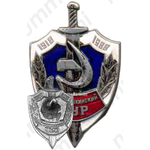 Знак «70 лет черемушкинскому ОУР (отдел уголовного розыска)»