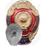 Знак «Отличник милиции МООП (Министерство охраны общественного порядка)»