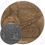 Настольная медаль «150 лет со дня Бородинского сражения»