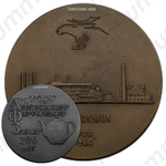 Настольная медаль «200-лет Дмитровского фарфорового завода»