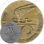 Настольная медаль «Приз профсоюзов СССР памяти Н.А. Панина. Ленинград. Дворец спорта Юбилейный»